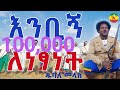 Dubale melak     new ethiopian music 2023  official music