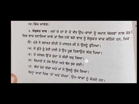 Vaak Bodh in Punjabi | Punjabi Grammar
