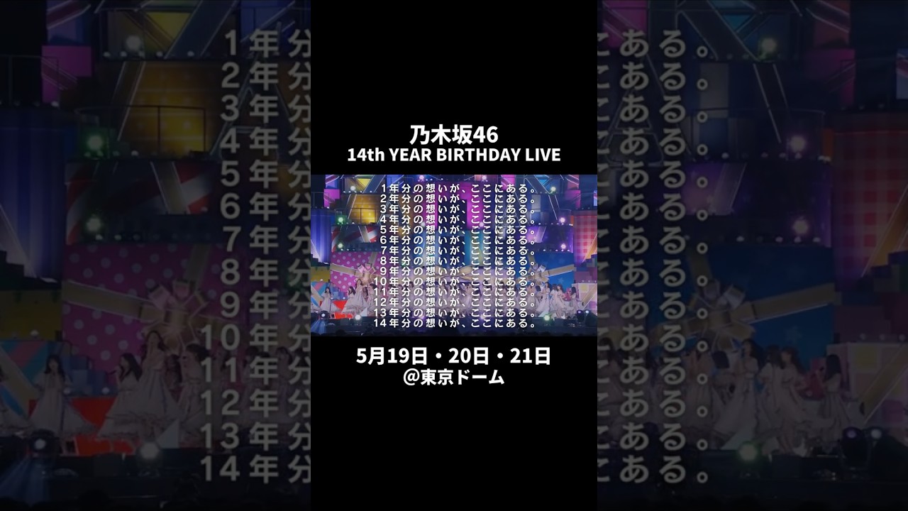 【14th YEAR BIRTHDAY LIVE】CMリーガルチェックVer.