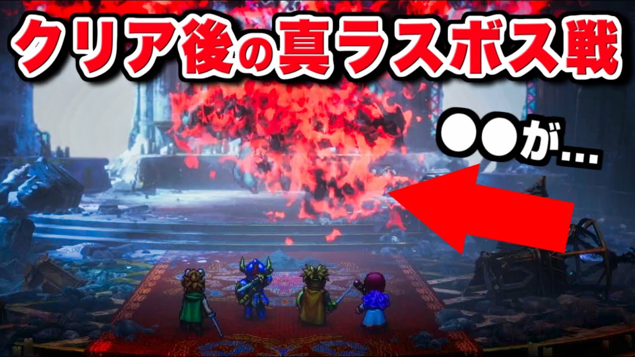 【ドラクエ2 リメイク】真のラスボス戦・クリア後の追加要素【ドラクエ1＆2 HD-2D】