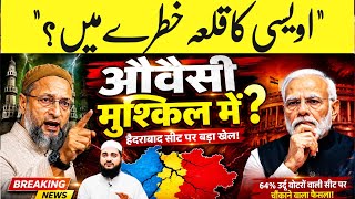 13 June 2026 हैदराबाद सीट होगी 3 टुकड़ों में? ओवैसी के लिए खतरे की घंटी!”