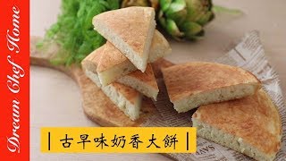 【夢幻廚房在我家】這樣做的奶香大餅外酥內鬆軟，真的超簡單 ... 