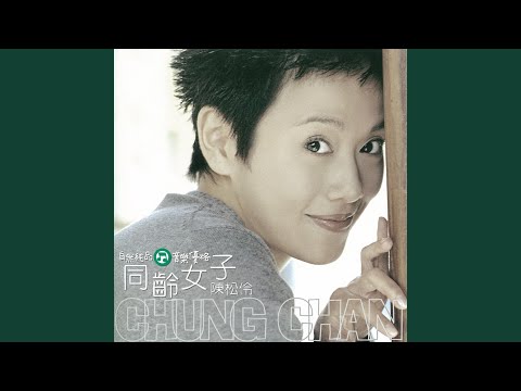 陳松伶 - 摩天輪
