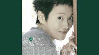 摩天輪 - 陳松伶