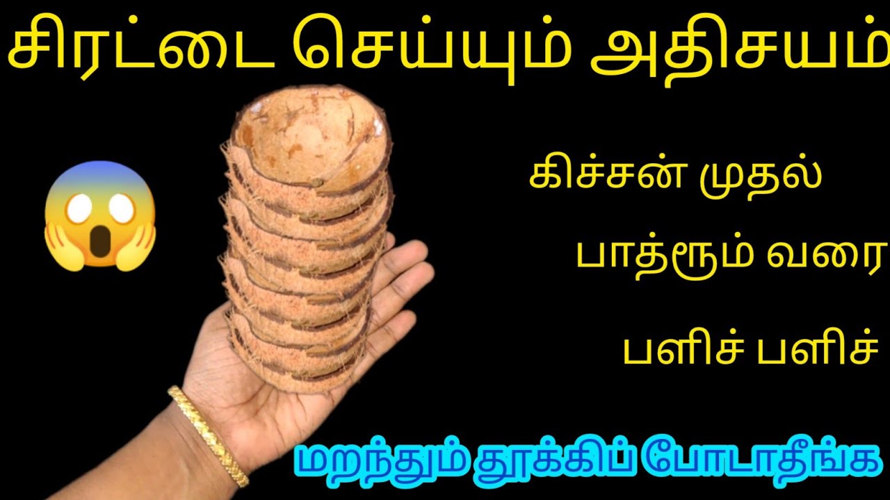 தேங்காய் சிரட்டை இருந்தா வீடு எப்பவும் பளிச் பளிச் /Kitchen Tips/wastereuse/@nalinimanickcooking