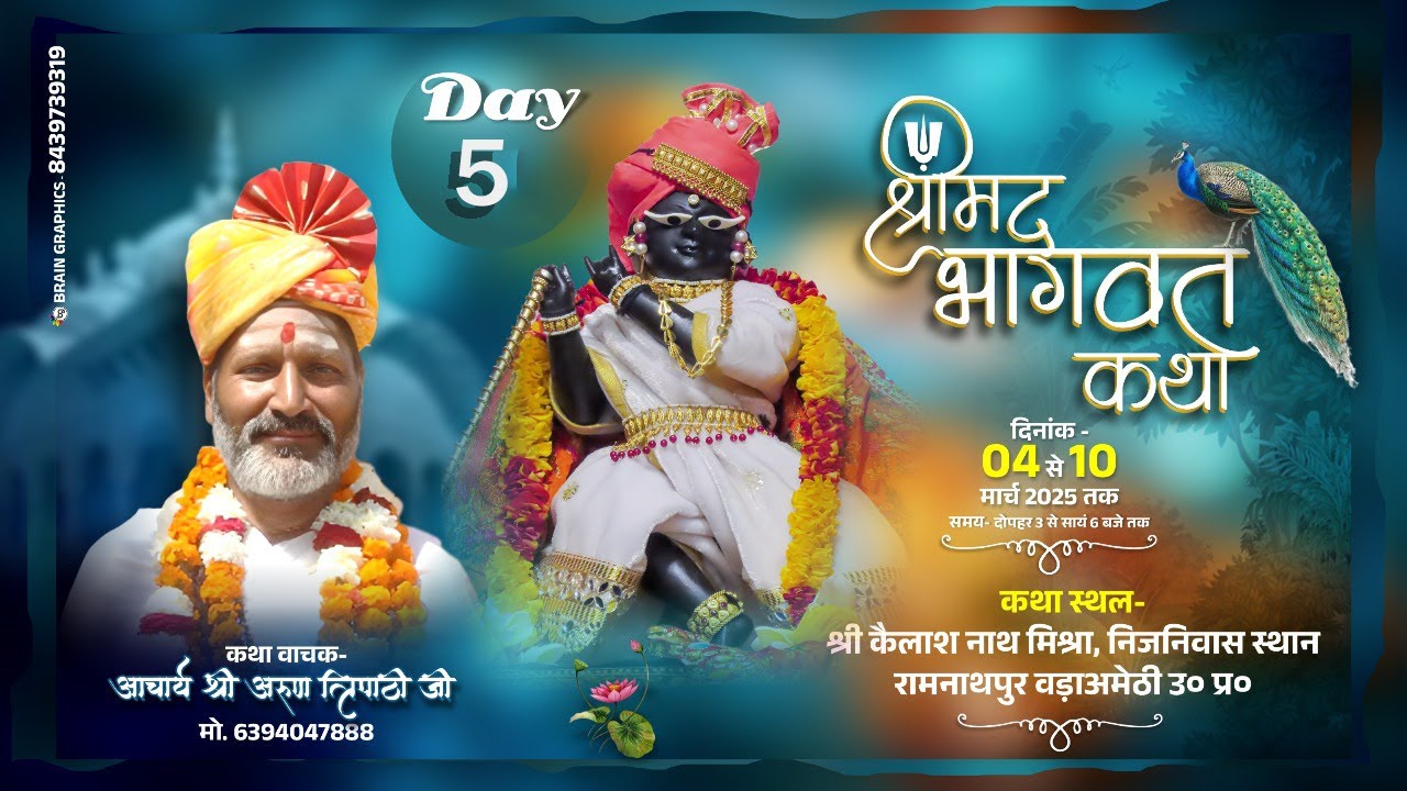 LIVE Shree Mad Bhagwat Katha Amethi Ramnathpur Bada (Day -5) | Acharya Arun Tripathi Ji Maharaj