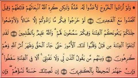 سوره التوبة كامله الشيخ عبد الباسط محمد عبد الصمد