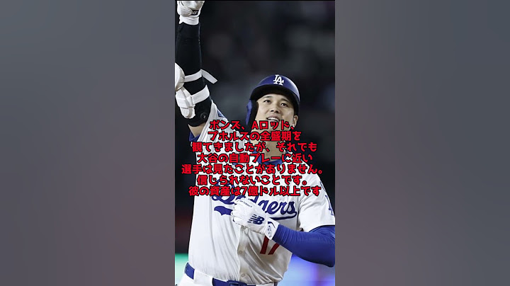 大谷翔平、第3号サヨナラHRで怒涛の8連勝！の海外の反応　＃ドジャース　＃ブレーブス　＃MLB　＃マンシー　＃野球　＃MLB　＃Ohtani #ヤンキース 　＃パドレス　＃魚雷バット　＃ナリーグ