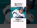 「怪我する危険打球」吉田正尚に関する雑学 #野球 #大谷翔平 #雑学