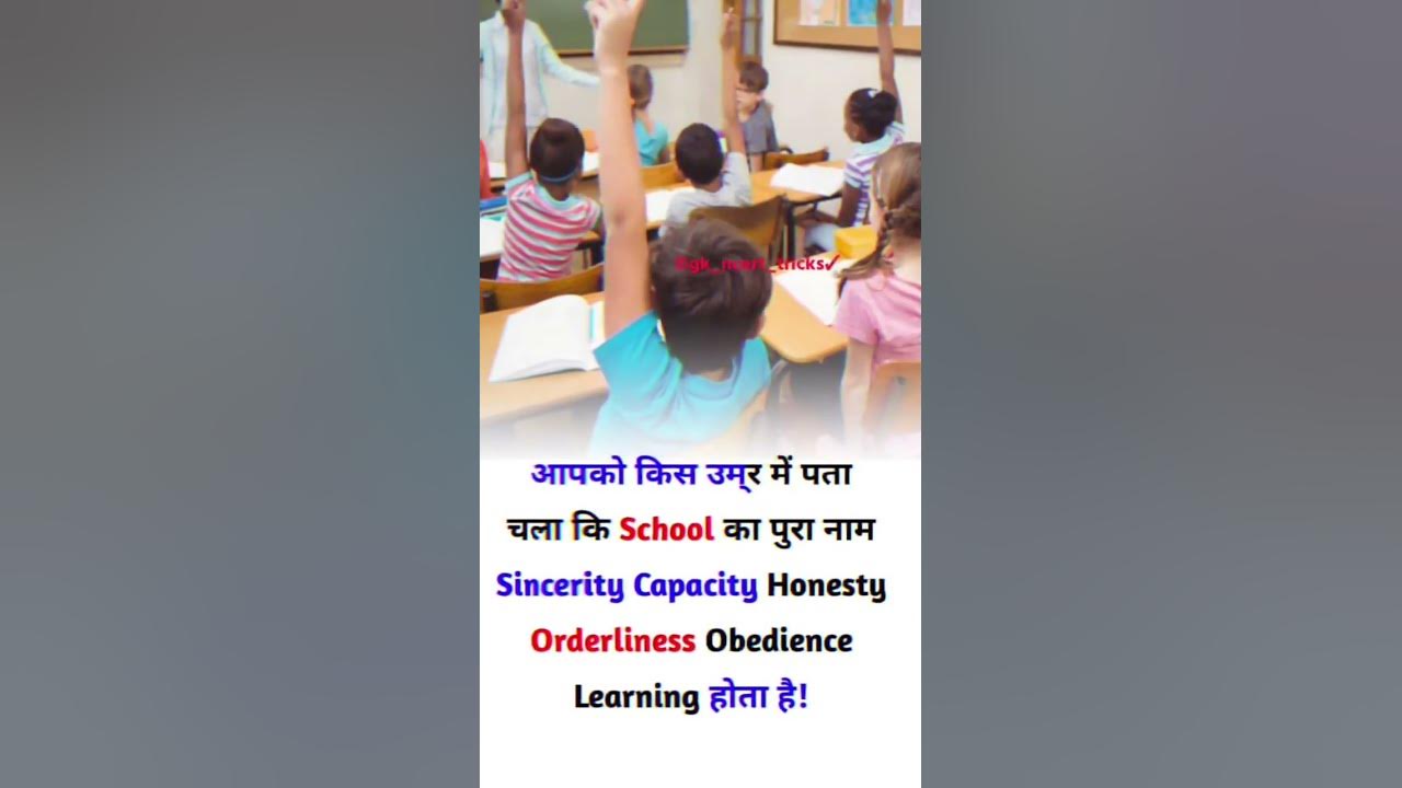 school-ka-ful-form-share-views-like-viral-subscribe-youtube