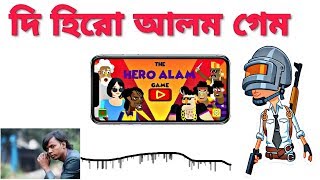 দি হিরো আলম গেম রিভিউ🌶Hero Alom Android Game screenshot 2