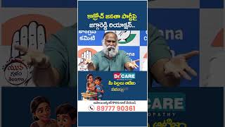 Jagga Reddy Reaction On Cockroach Janata Party #jaggareddy #cockroachjantaparty #cjp #ytshorts #yt