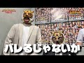“感動の引退試合ロックアップ” を4代目タイガーマスクと初代タイガーマスクが振り返る【ストロングスタイルプロレス Vol.40】【玉川ボールのスリーカウントは叩かせない！】