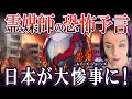 【ゆっくり解説】2024年に日本を襲う超巨大地震とは？イギリス最恐霊媒師ルイーズ・ジョーンズの予言がヤバい...