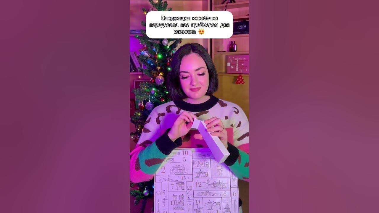 Адвент Календарь 🎁🤩 от ЛОРЕАЛЬ 2022 Распаковка Ч2️⃣📦 - ЗАЦЕНИ!💛 - YouTube
