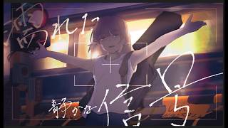 濡れた静かな信号 / 初音ミク