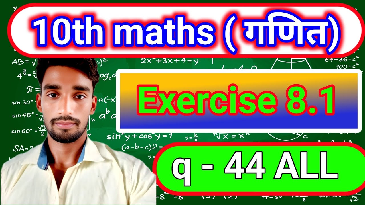 10th kc sinha math exercise 8.1 questions nambar 44 ALL/class 10th kc ...