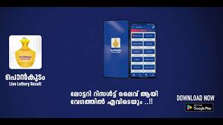 PONKUDAM : LOTTERY RESULT APP screenshot 3