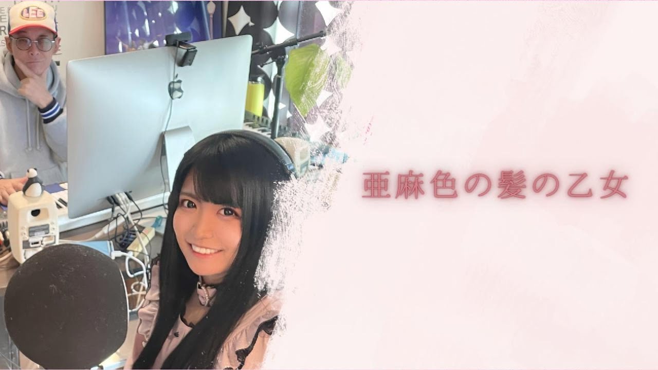 歌ってみた】亜麻色の髪の乙女/ヴィレッジ・シンガーズ・島谷ひとみ
