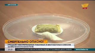 Снюс-убийца: 48 казахстанцев пострадали, 1 подросток попал в больницу