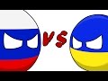 РОССИЯ vs УКРАИНА ( Countryballs )