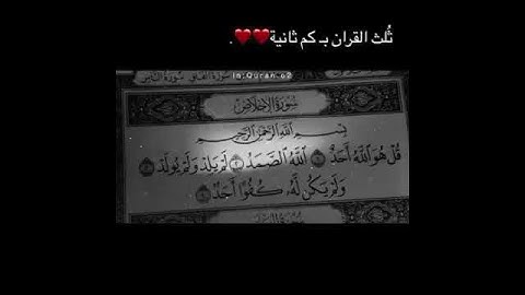 قرآن كريم ، سورة الاخلاص بصوت جميل وهادئ