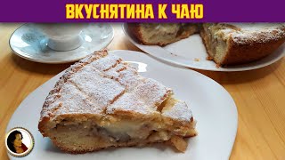 Яблочный пирог с заварным кремом вкуснее Шарлотки. Пирог из песочного теста с яблоками