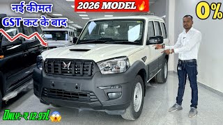 All New Mahindra Scorpio Classic Cash Discount Offer 🤯 || Mahindra Scorpio Classic S New GST Price