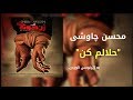 Mohsen Chavoshi Halalam Kon New2019 Kurdish Subtitle محسن چاوشی حلالم کن 