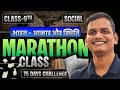 अध्याय-1, भारत - आकार और स्थिति | Marathon Class | Class-9th Social | कक्षा-9 सामाजिक विज्ञान