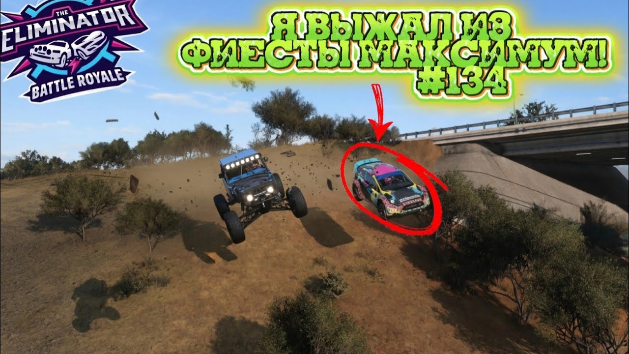 ЛУЧШЕ НА ФИЕСТЕ БЫЛО НЕ ПРОЕХАТЬ... КАТКА НА РАССЛАБОНЕ. FORZA HORIZON 5. ELIMINATOR (ВЫШИБАЛА).