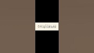 #سورة_القيامة (٣-٤) Surah Al-Qiyamah (3-4)