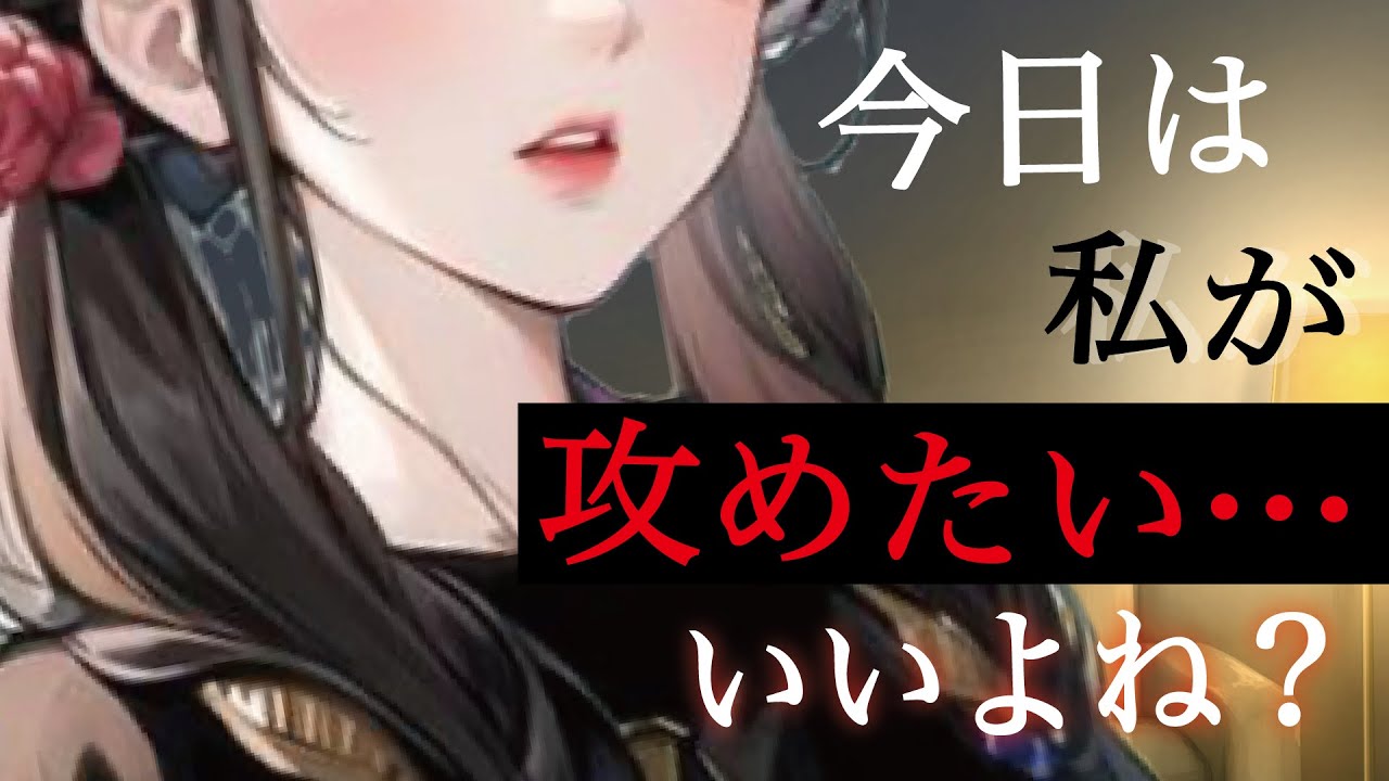 【百合ボイス】いつも弱くて受け身だった彼女に逆に攻められてしまう