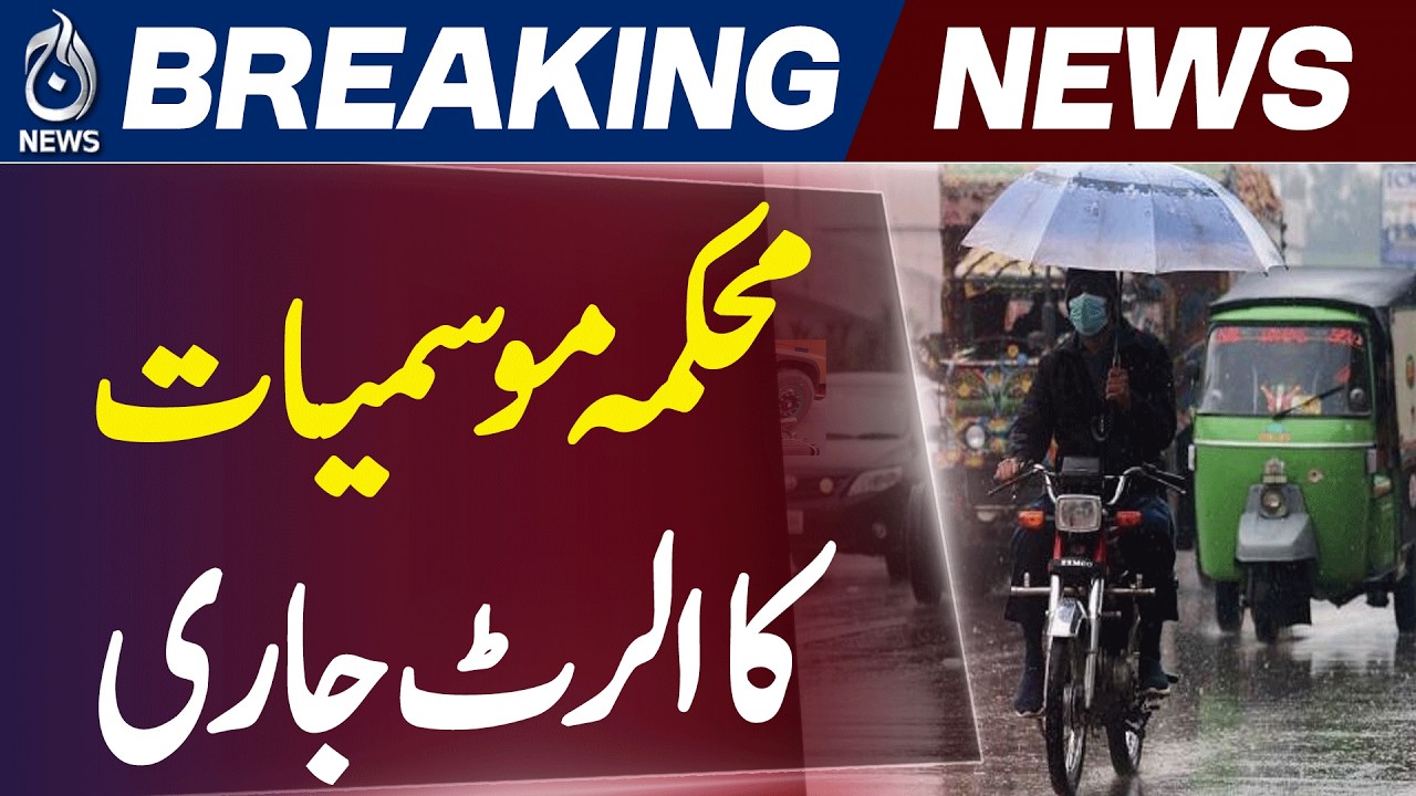 Heavy Rain in Pakistan | Heavy Rain in Islamabad | Latest Weather Update