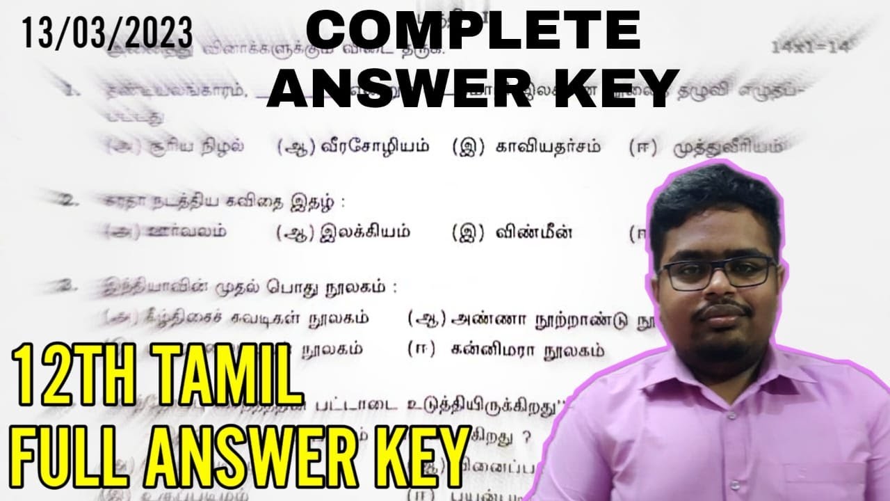 TN 12th TAMIL PUBLIC EXAM COMPLETE ANSWER KEY 2023 13 03 2023 tn-12th-tamil-public-exam-complete-answer-key-2023-13-03-2023