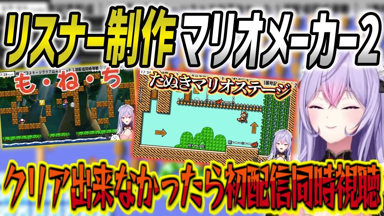 もねちの行動を先読みしてるかのようなステージばかりだった梢桃音のリスナー謹製マリオメーカー2【梢桃音/にじさんじ/切り抜き】