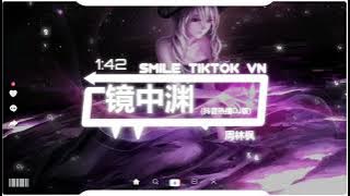 周林枫 - 镜中渊 (抖音热播DJ版) Kính Trung Uyên (Remix) - Chu Lâm Phong『那是，谁镜中梦游啊，梦里水月镜花』【2k22抖音火流行歌曲推荐TikTok】