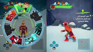 لعبة ben 10 power trip  طريقة تشغيل الادراعة التحكم وكيفية اللعب بشخصيتي كفن وبن screenshot 3