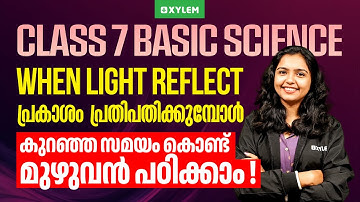 Class 7 Basic Science | When light Reflect : കുറഞ്ഞ സമയം കൊണ്ട് മുഴുവൻ പഠിക്കാം.| Xylem Class 7