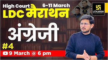 High Court LDC Marathon Class | English #4| Most Important Questions By Naresh Sir | Utkarsh Classes