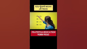 math tricks for fast calculation | math tricks #maths #education #exam #wbps #mathstricks #wbcs