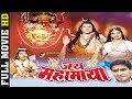 Jay Mahamaya - जय महामाया | CG Film - Full Movie