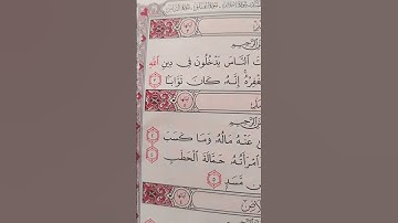 سورة النصر مكررة #اكسبلور