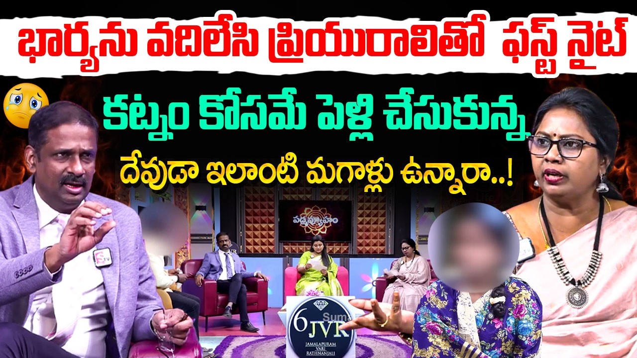 PADMAVYUHAM New Episode | Advocate Ramya | BEST MORAL VIDEO | Dr Kalyan Chakravarthy |SumanTV Mithra
