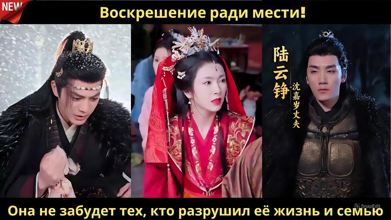 Воскрешение ради мести! Она не забудет тех, кто разрушил её жизнь и семью