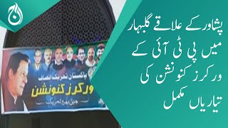 Jail Bharo Tehreek - Preparations for PTI workers&rsquo; convention in Gulbahar area is complete- Aaj News