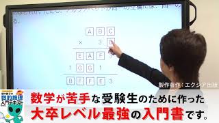 『畑中敦子の数的推理入門テキスト』解説動画 第18回  Space４ ○○算の問題 〈10〉～〈13〉