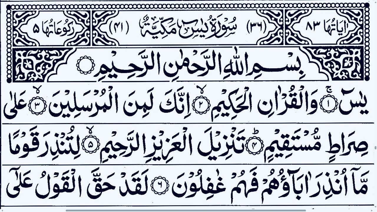 036 Surah yaseen | Surah Yaseen Full hd Arabic | Yaseen Surah | Episode:41