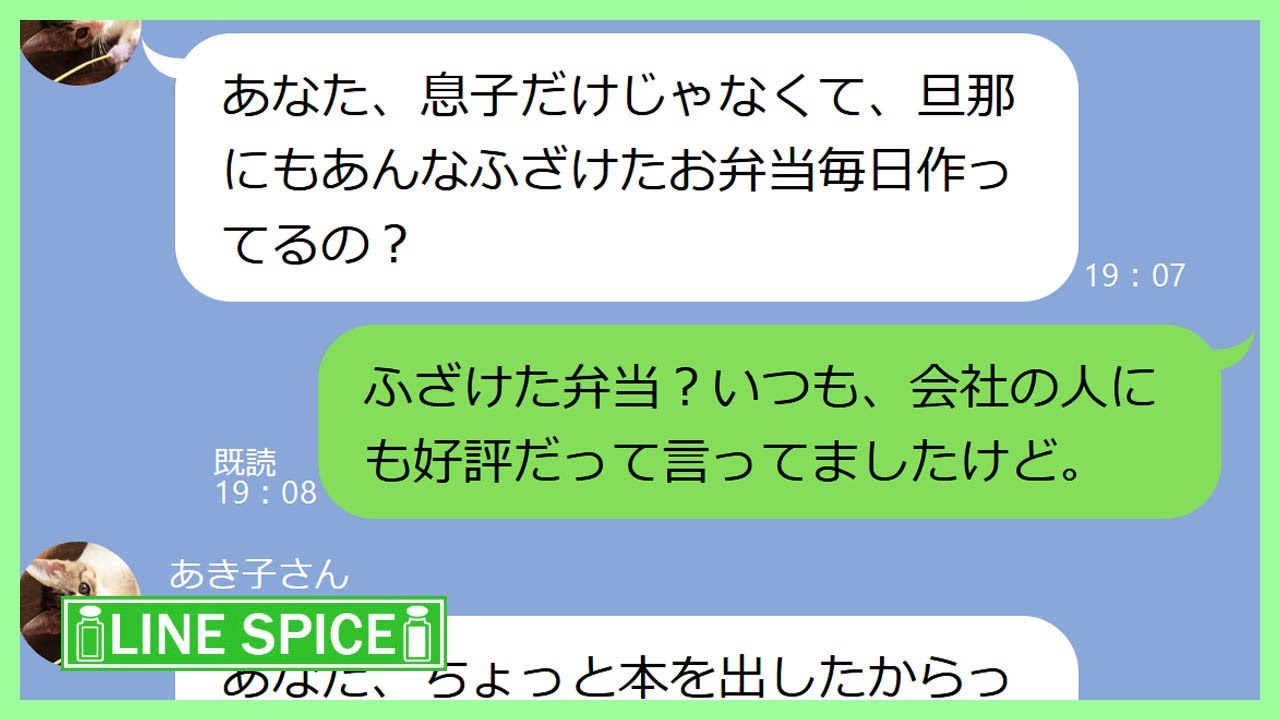 【LINE】インスタにキャラ弁投稿していたら有名になってしまった私。それに文句を言うトメ。1年後トメが弁当を手のひら返しで褒め始め…