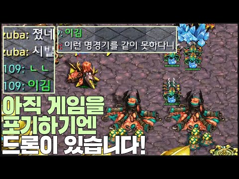 『돈이 없어? 그래도 해!』 우리에겐 마인드컨트롤 할 드론이 있습니다.